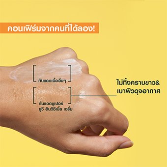 กันแดดเนื้อเซรั่ม